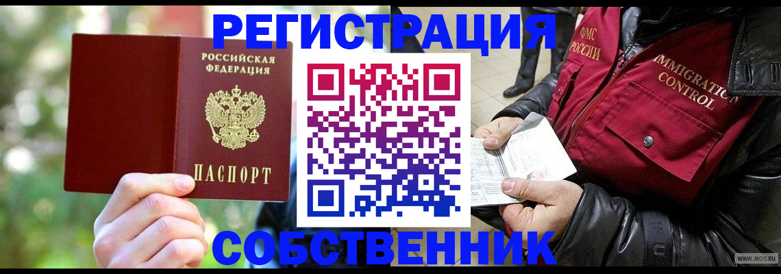 временная регистрация в квартире в Эртили
