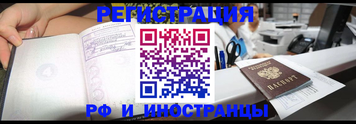 прописка для работы в Эртили