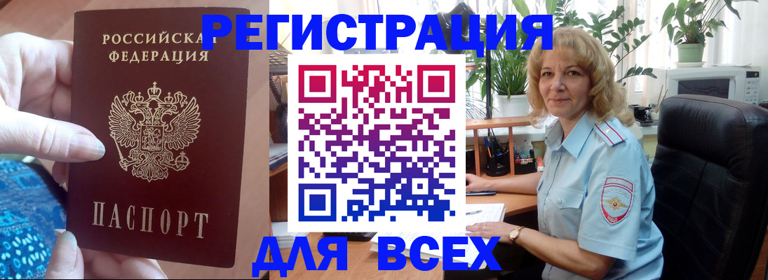 прописка для работы в Эртили