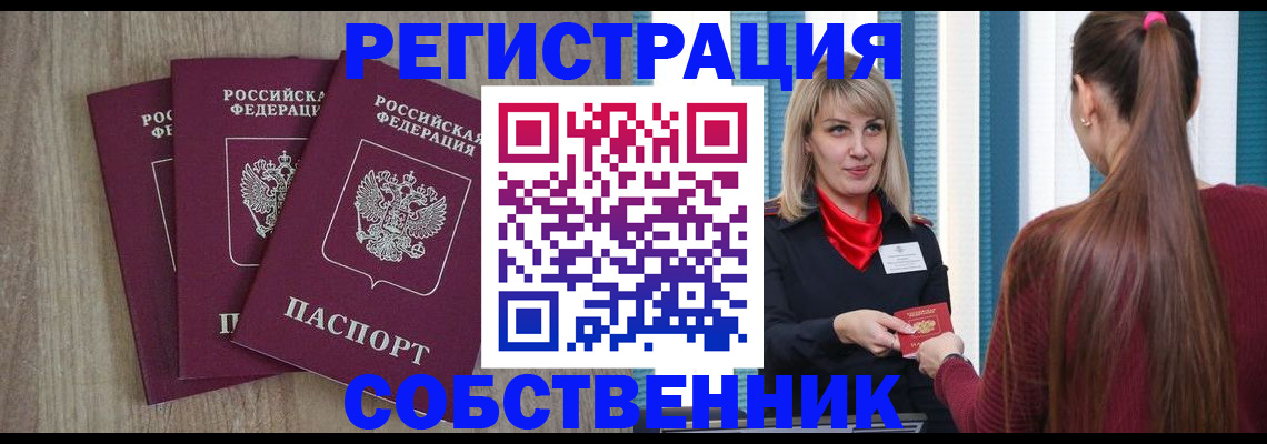 прописка для работы в Эртили