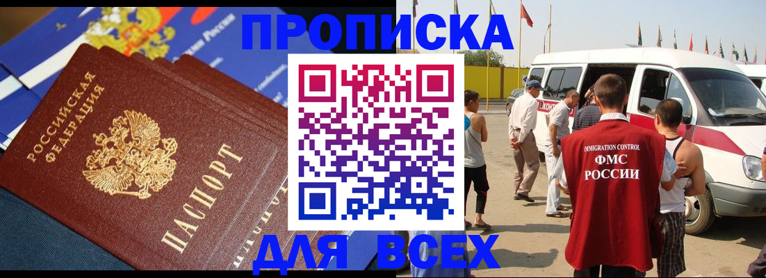 временная регистрация купить в Эртили